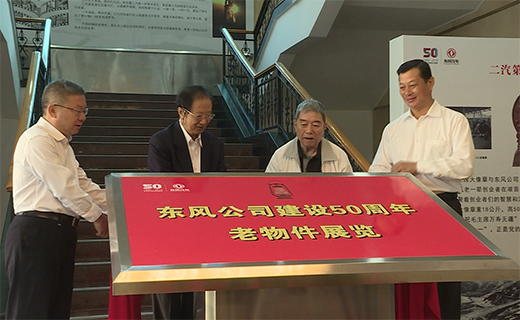 开云线上登录公司建设50周年老物件展览
